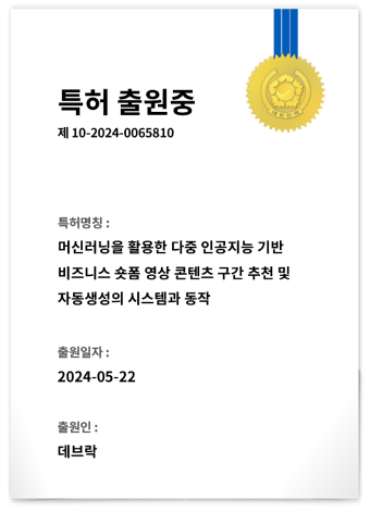 다중 인공지능 기반 관련 특허 출원중