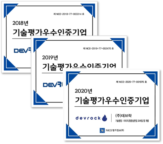 2018,2019,2020년 기술평가우수인증기업